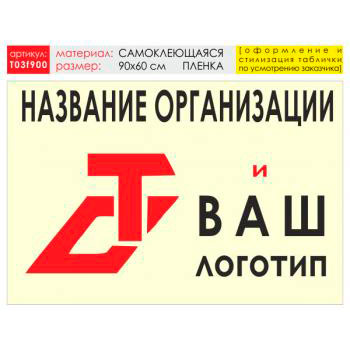 Баннер «Логотип компании», T03 (самоклеящаяся плёнка, 90х60 см)