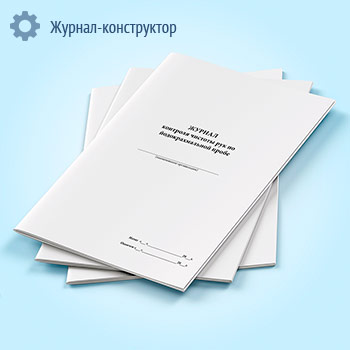 Журнал контроля чистоты рук по йодокрахмальной пробе