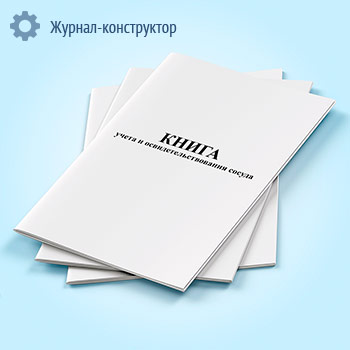 Книга учета и освидетельствования сосуда