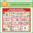 ����� ��������� ��������� ��� ��������� ���������� (GO-03-ECONOMY)