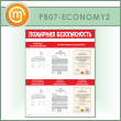 ����� ��������� ������������� � 6 ��������� (PB-07-ECONOMY2)