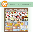 ����� ������������� �������� �����. ����������, ��������� (TM-41-ECONOMY2)
