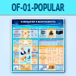 ����� ���������� � ������������� (OF-01-POPULAR)