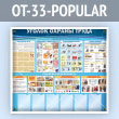 ����� ������� ������ ����� � 6 ��������� (OT-33-POPULAR)